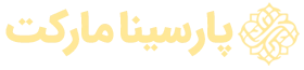 پارسینا مارکت | انواع گلاب و عرقیات صنعتی و شرکتی