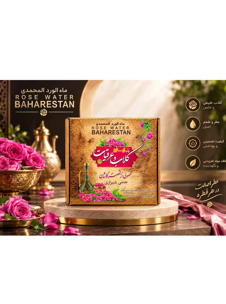 پک هدیه 4 عددی گلاب و عرقیات کاشان بروشور پک هدیه 4 عددی گلاب و عرقیات کاشان