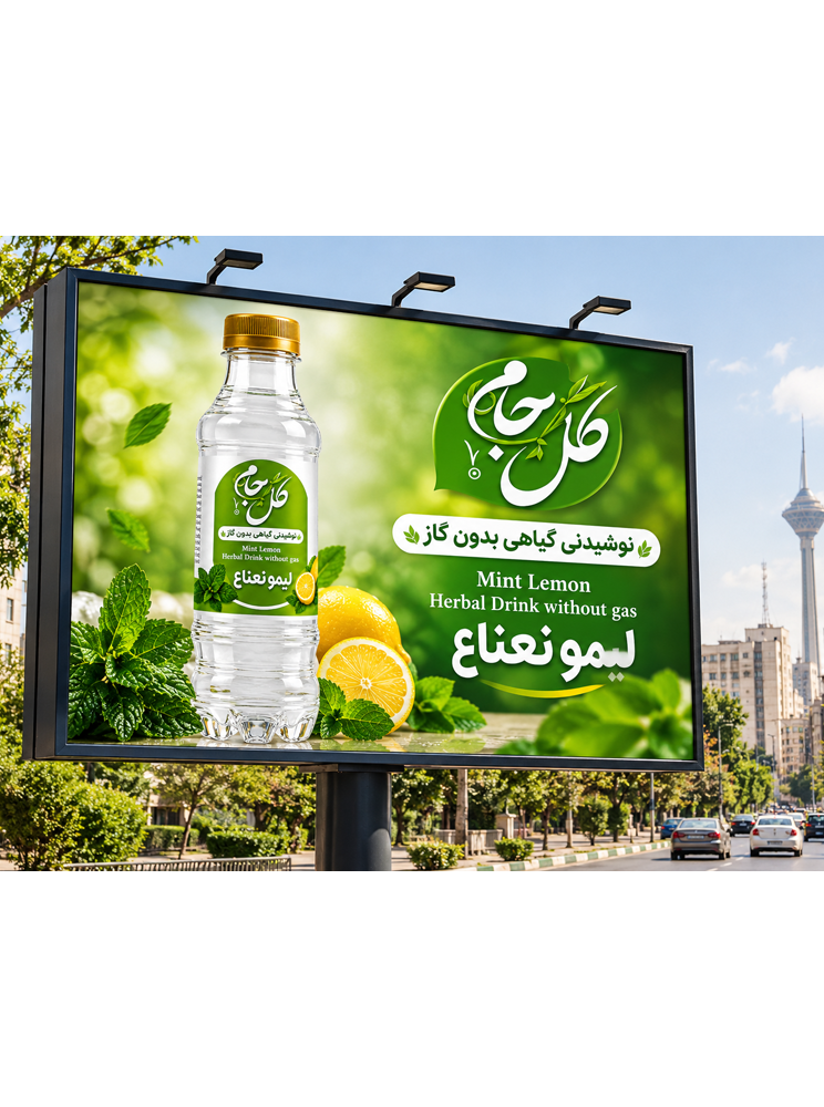 نوشیدنی گیاهی بدون گاز لیمو نعناع گل جام نوشیدنی گیاهی بدون گاز لیمو نعناع گل جام روی بیلبورد