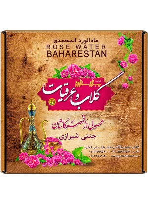 پک هدیه 4 عددی گلاب و عرقیات کاشان پک هدیه 4 عددی گلاب و عرقیات کاشان